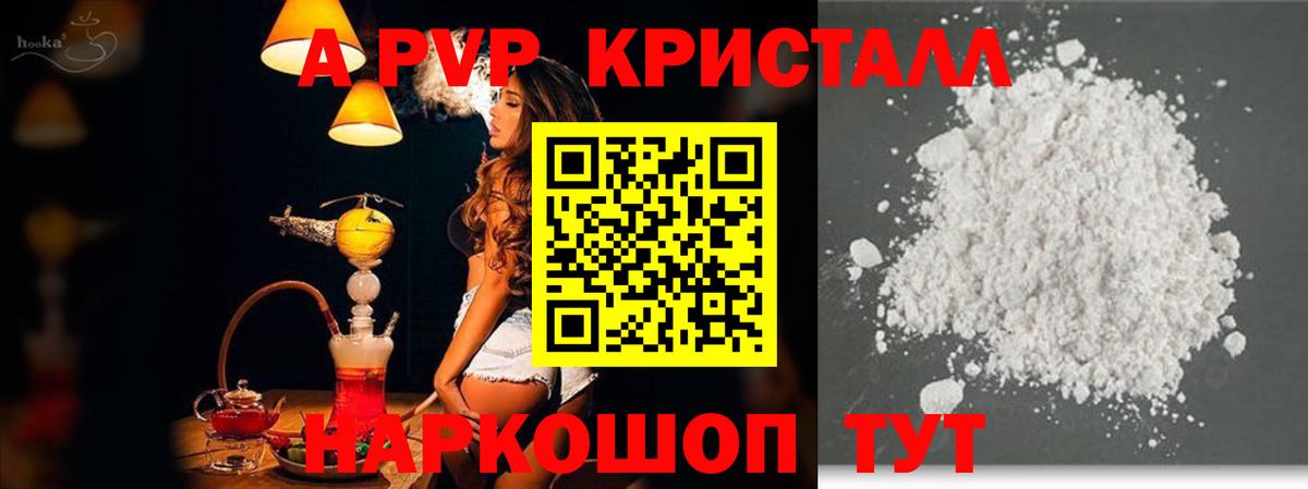 A PVP  Вход с VPN  A PVP крисы CK  сколько стоит  Alpha PVP кристаллы  Михайловка 