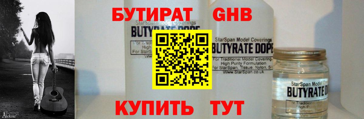 БУТИРАТ 99% Михайловка