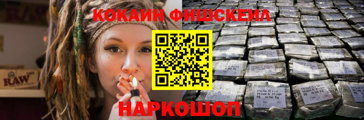 COCAIN  КОКАИН Fish Scale  Вход с VPN  COCAIN Колумбийский  Михайловка 