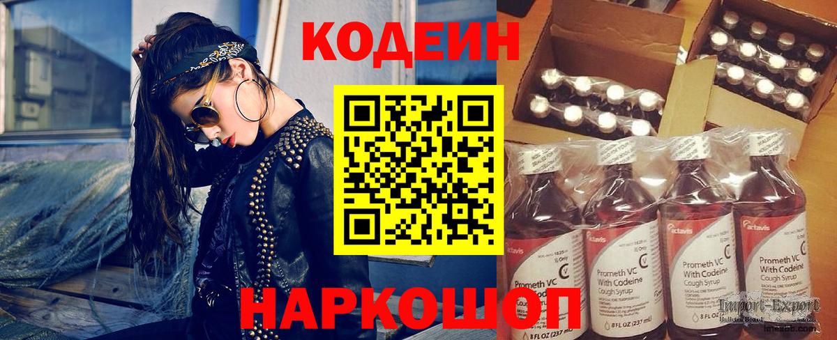 Кодеин Purple Drank  Вход с VPN  Михайловка  Кодеин Purple Drank 