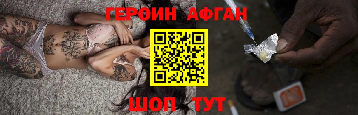 ГЕРОИН хмурый Михайловка