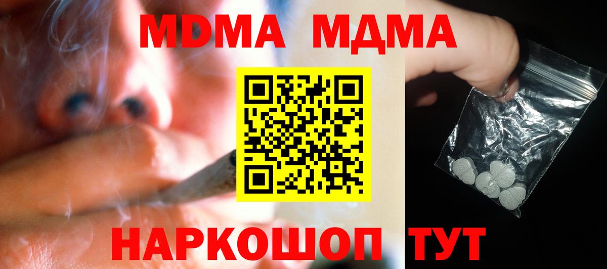 Михайловка  МДМА молли  Вход с VPN  MDMA crystal 