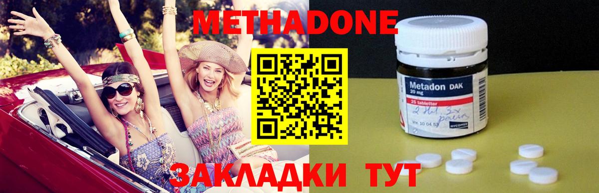 Метадон мёд Михайловка