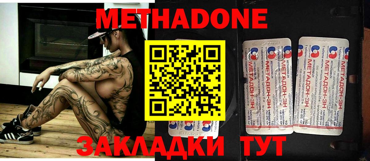 Метадон мёд  Метадон мёд  Михайловка  Вход с VPN 