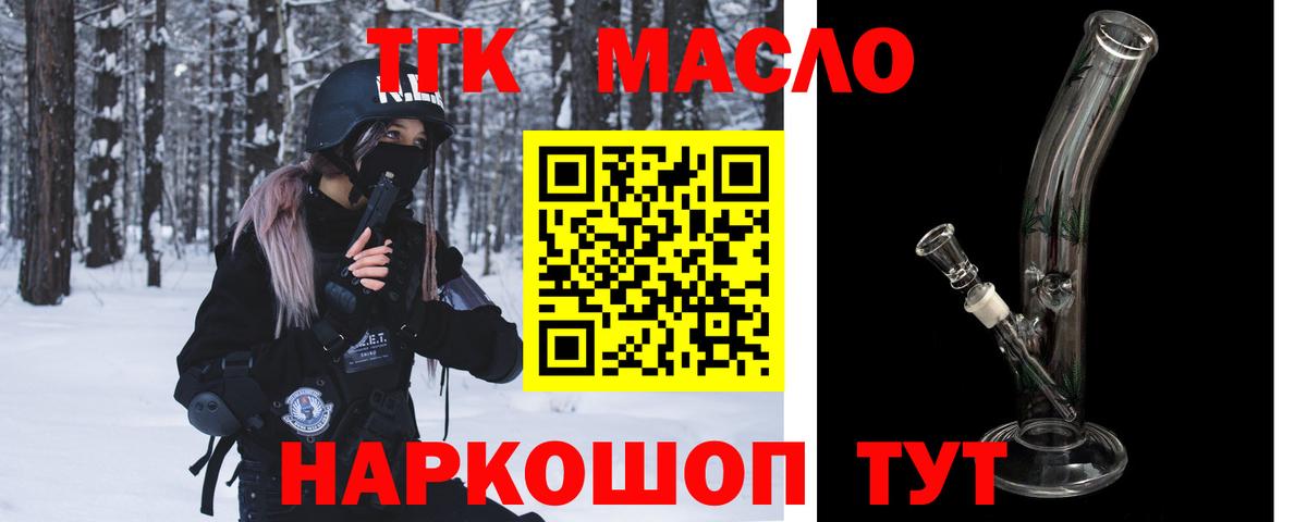 Дистиллят ТГК вейп  Вход с VPN  Михайловка  ТГК THC oil 